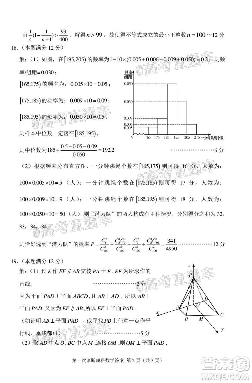2021年甘肅省第一次高考診斷考試理科數(shù)學試題及答案
