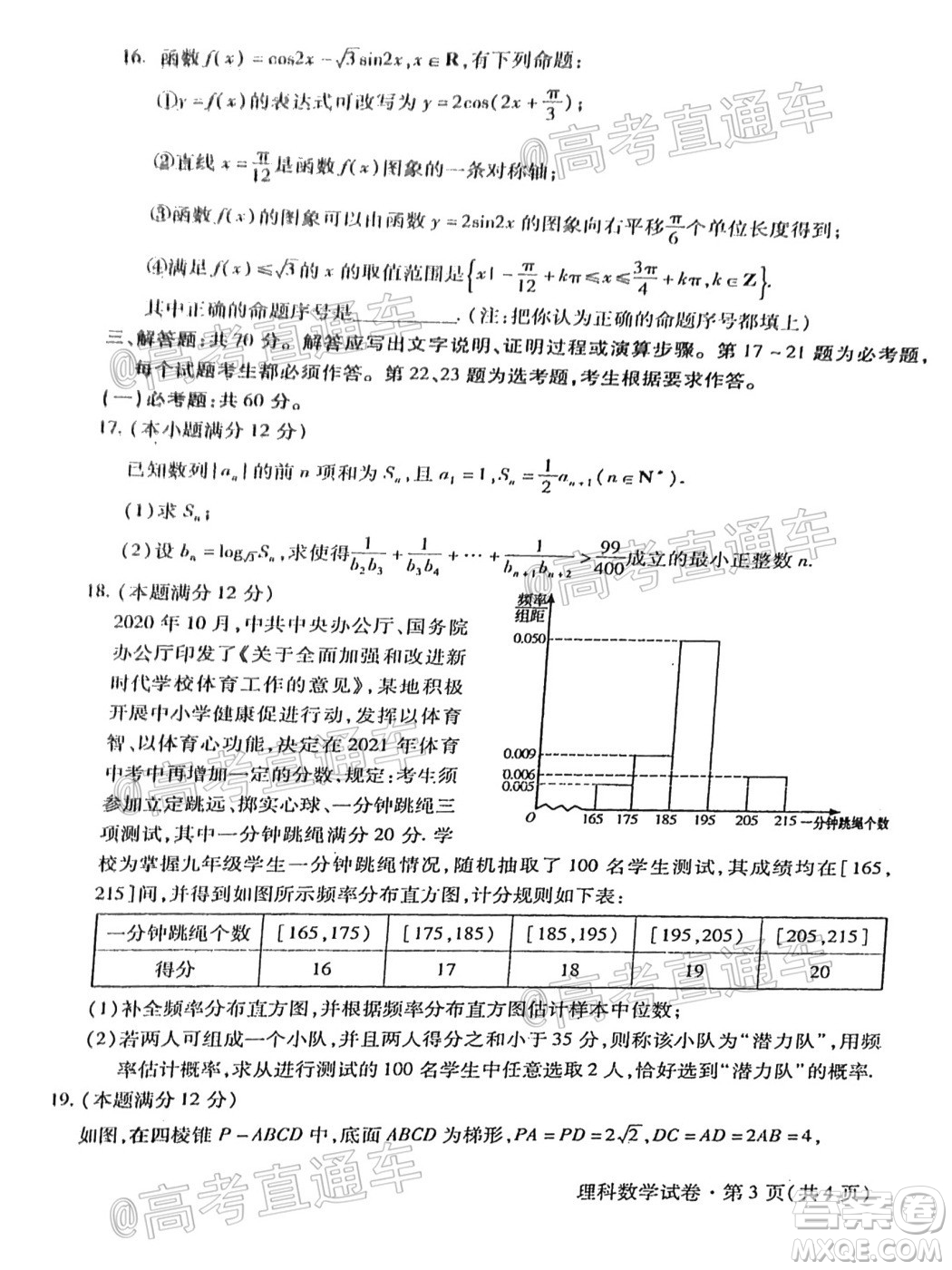 2021年甘肅省第一次高考診斷考試理科數(shù)學試題及答案