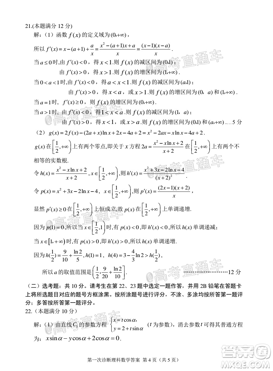 2021年甘肅省第一次高考診斷考試理科數(shù)學試題及答案