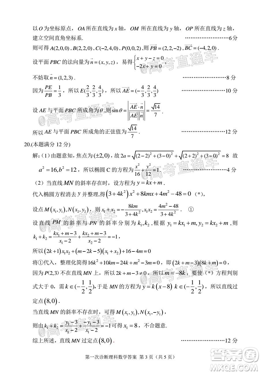 2021年甘肅省第一次高考診斷考試理科數(shù)學試題及答案