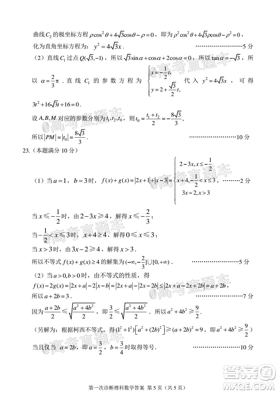 2021年甘肅省第一次高考診斷考試理科數(shù)學試題及答案