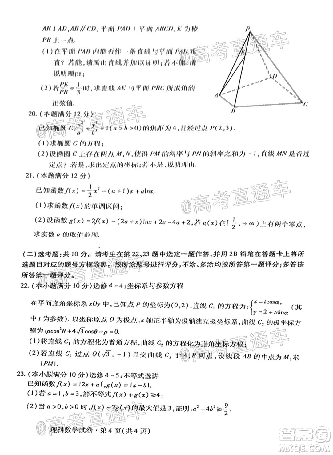 2021年甘肅省第一次高考診斷考試理科數(shù)學試題及答案