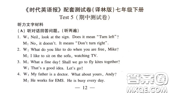 2021時代英語報七年級下冊譯林版期中考試測試卷答案