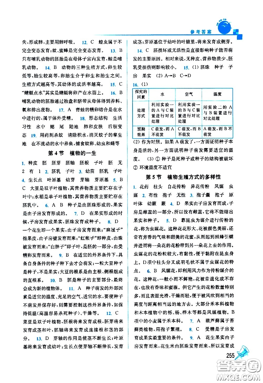東南大學(xué)出版社2021名師點(diǎn)撥課課通教材全解析科學(xué)七年級(jí)下新課標(biāo)浙教版答案