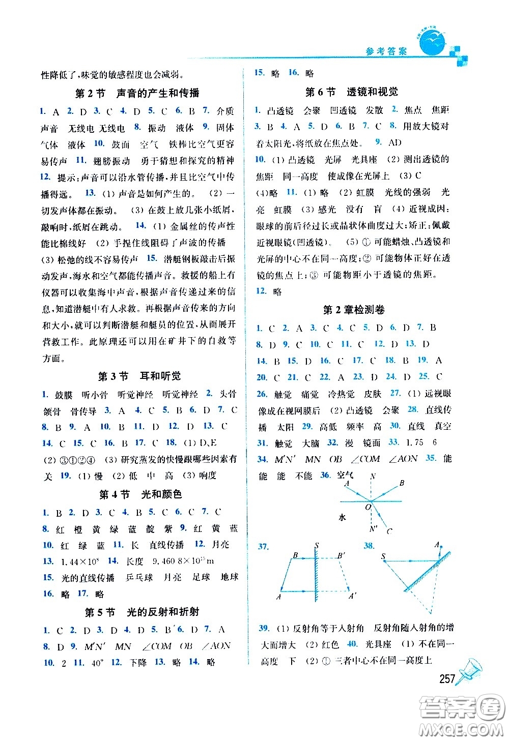 東南大學(xué)出版社2021名師點(diǎn)撥課課通教材全解析科學(xué)七年級(jí)下新課標(biāo)浙教版答案