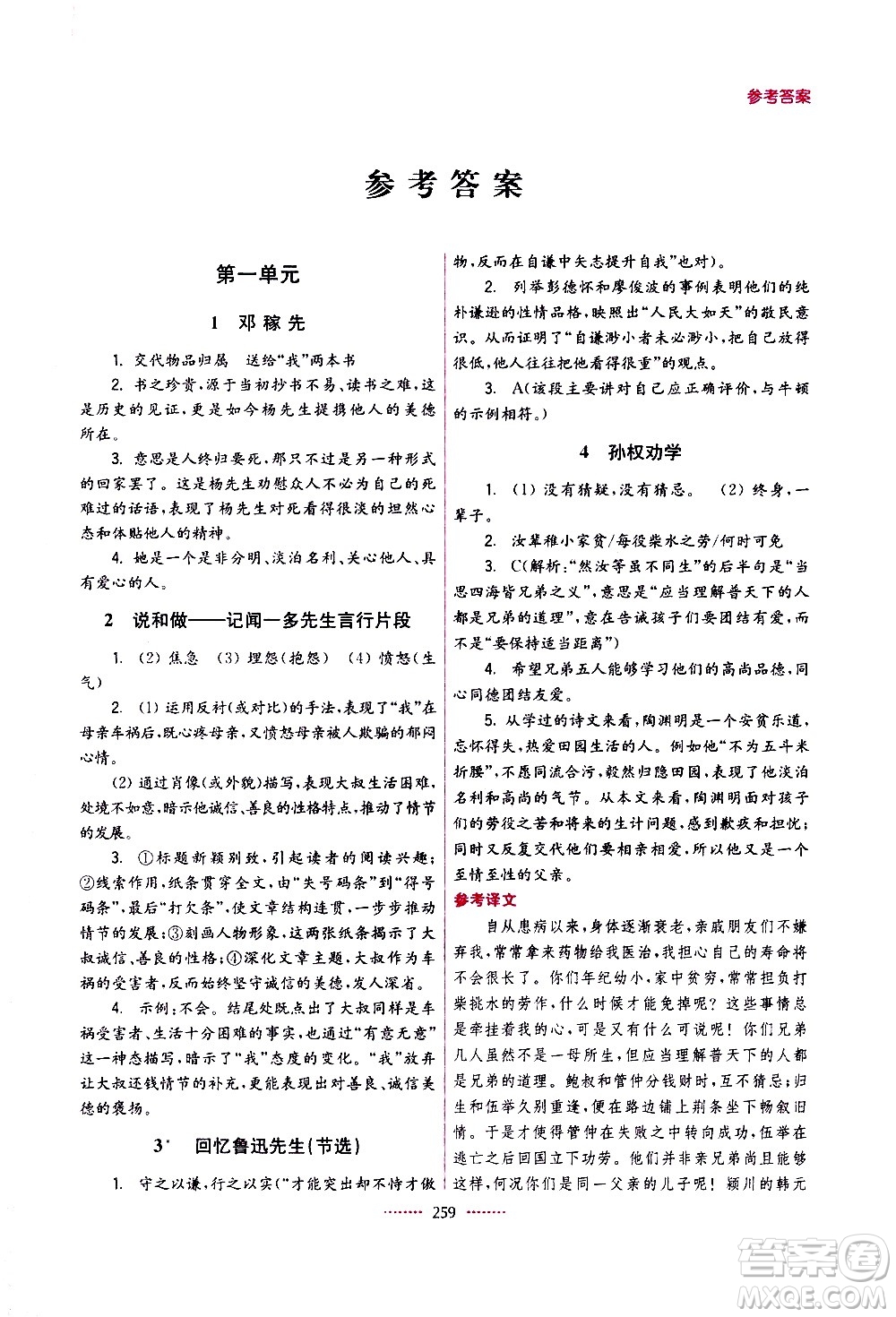 江蘇鳳凰美術(shù)出版社2021名師點(diǎn)撥課課通教材全解析語(yǔ)文七年級(jí)下全國(guó)版答案