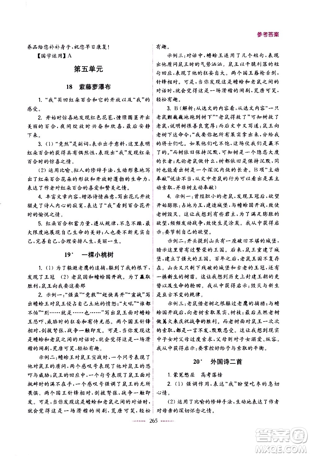 江蘇鳳凰美術(shù)出版社2021名師點(diǎn)撥課課通教材全解析語(yǔ)文七年級(jí)下全國(guó)版答案