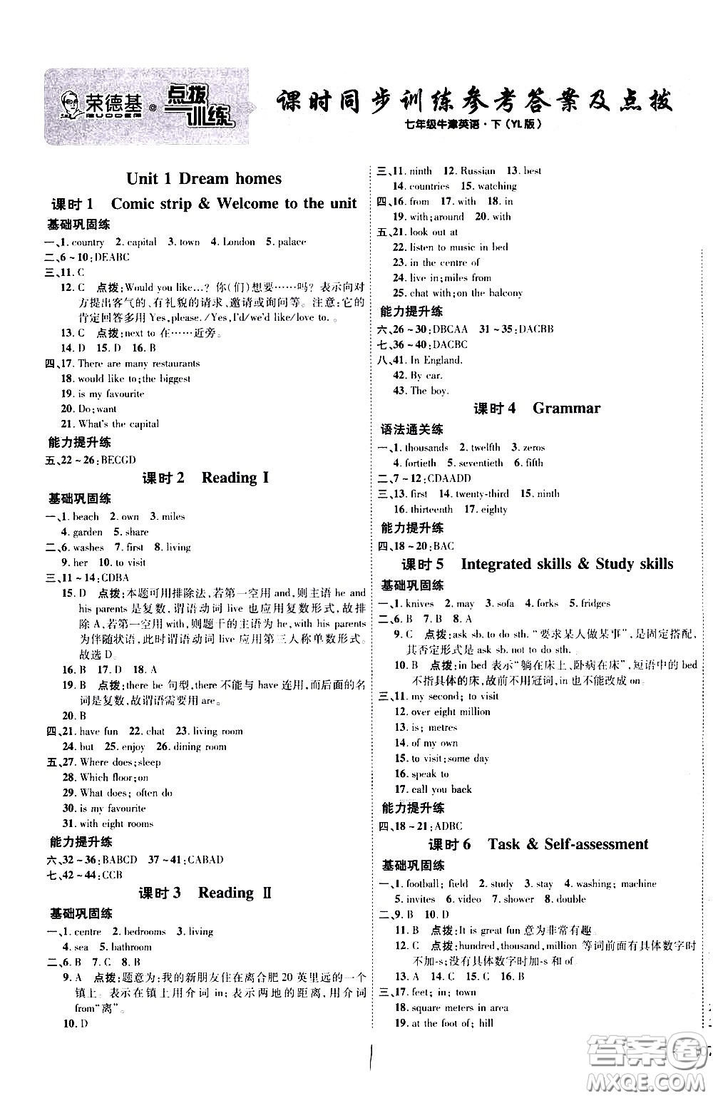吉林教育出版社2021點(diǎn)撥訓(xùn)練七年級英語下YL譯林版安徽適用答案