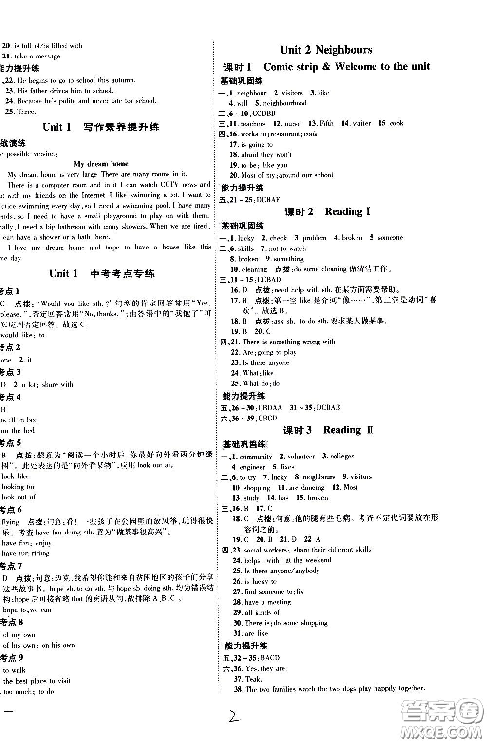 吉林教育出版社2021點(diǎn)撥訓(xùn)練七年級英語下YL譯林版安徽適用答案