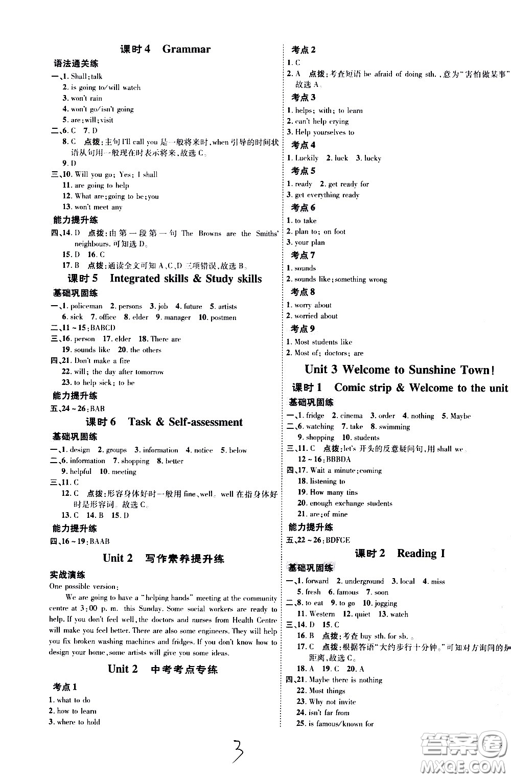 吉林教育出版社2021點(diǎn)撥訓(xùn)練七年級英語下YL譯林版安徽適用答案