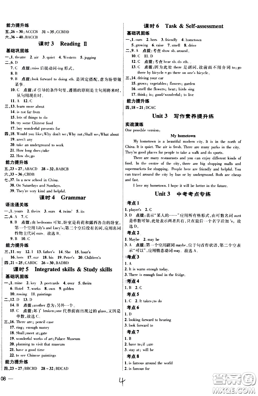 吉林教育出版社2021點(diǎn)撥訓(xùn)練七年級英語下YL譯林版安徽適用答案