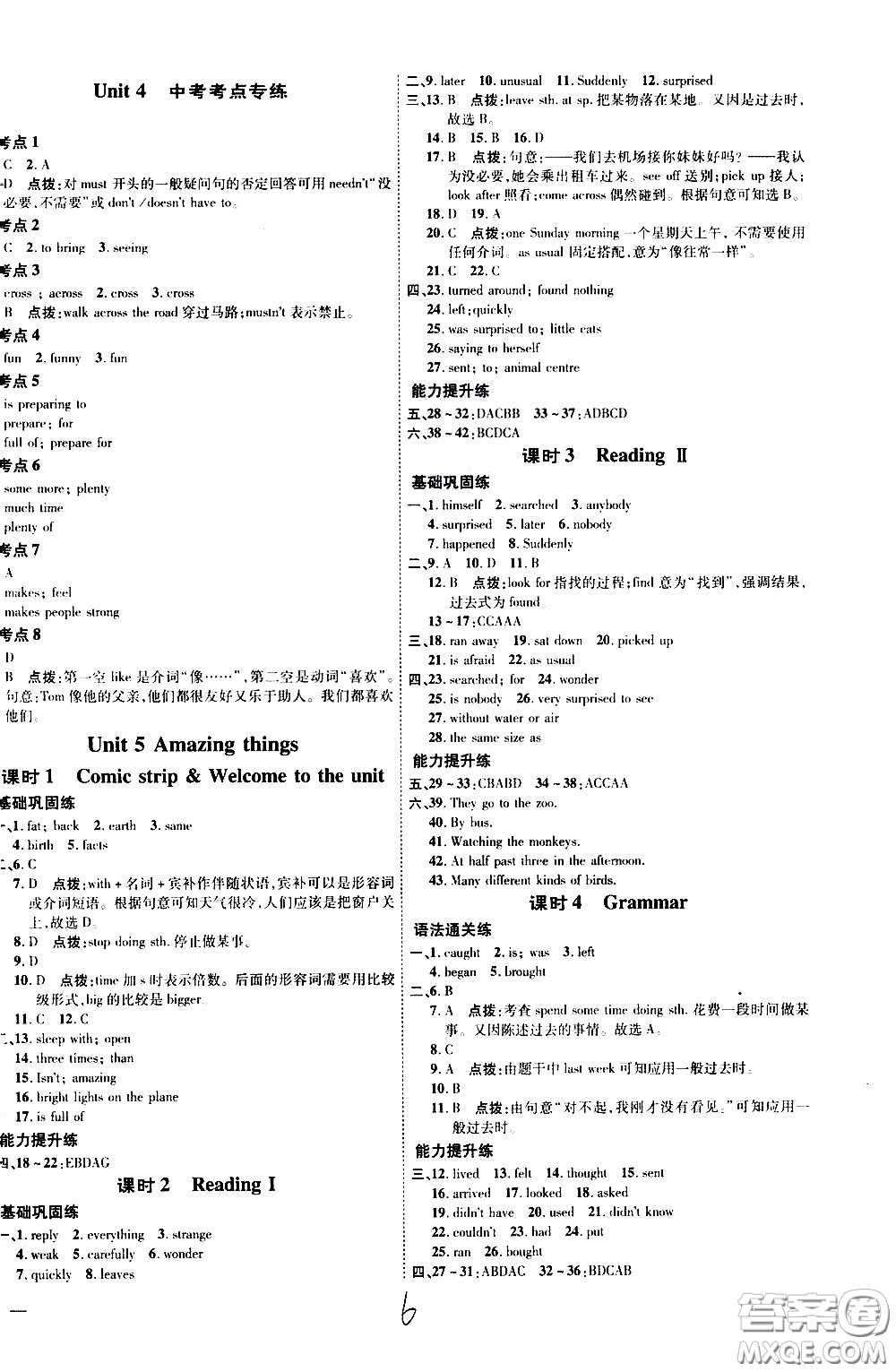 吉林教育出版社2021點(diǎn)撥訓(xùn)練七年級英語下YL譯林版安徽適用答案