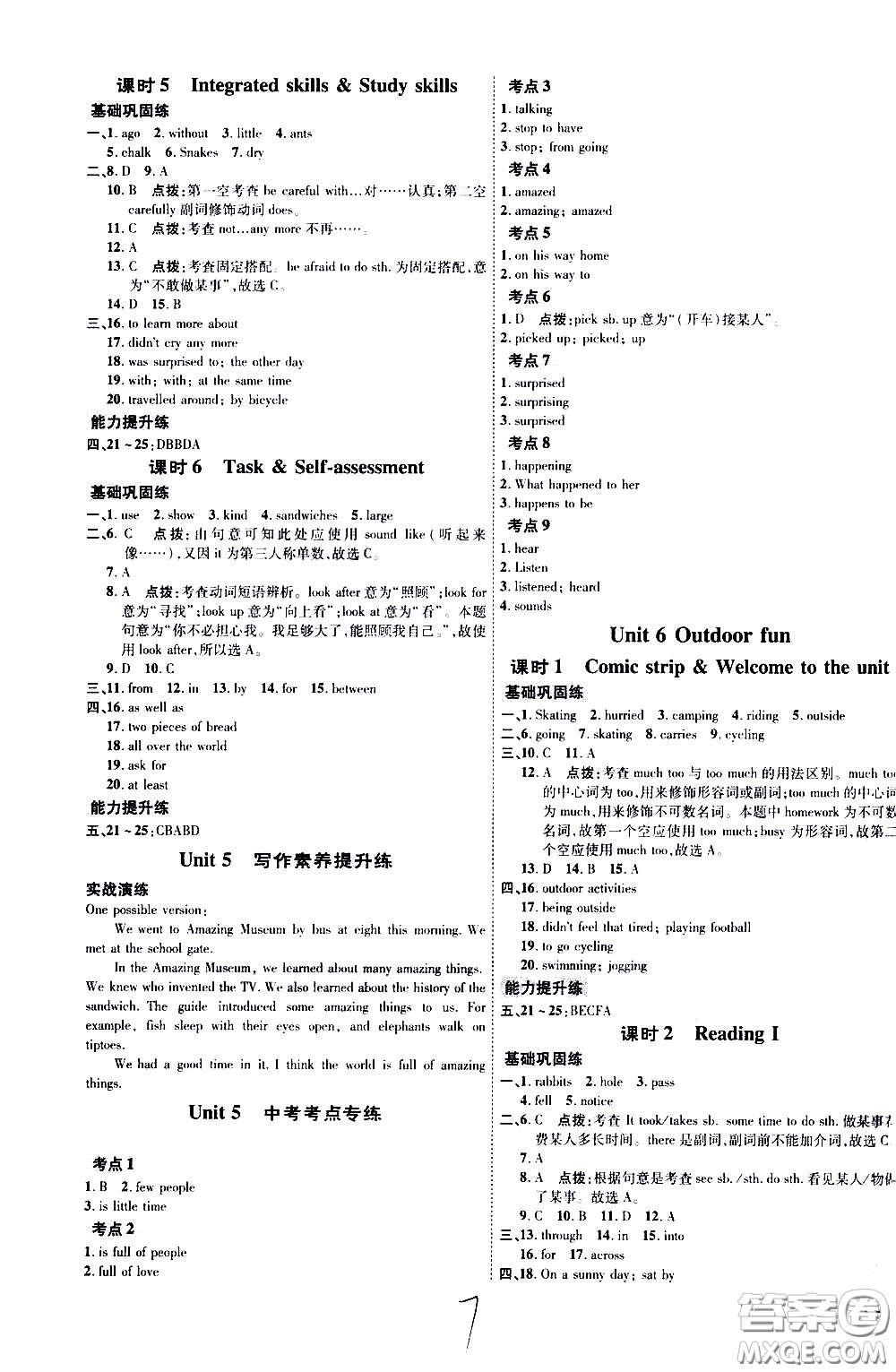 吉林教育出版社2021點(diǎn)撥訓(xùn)練七年級英語下YL譯林版安徽適用答案