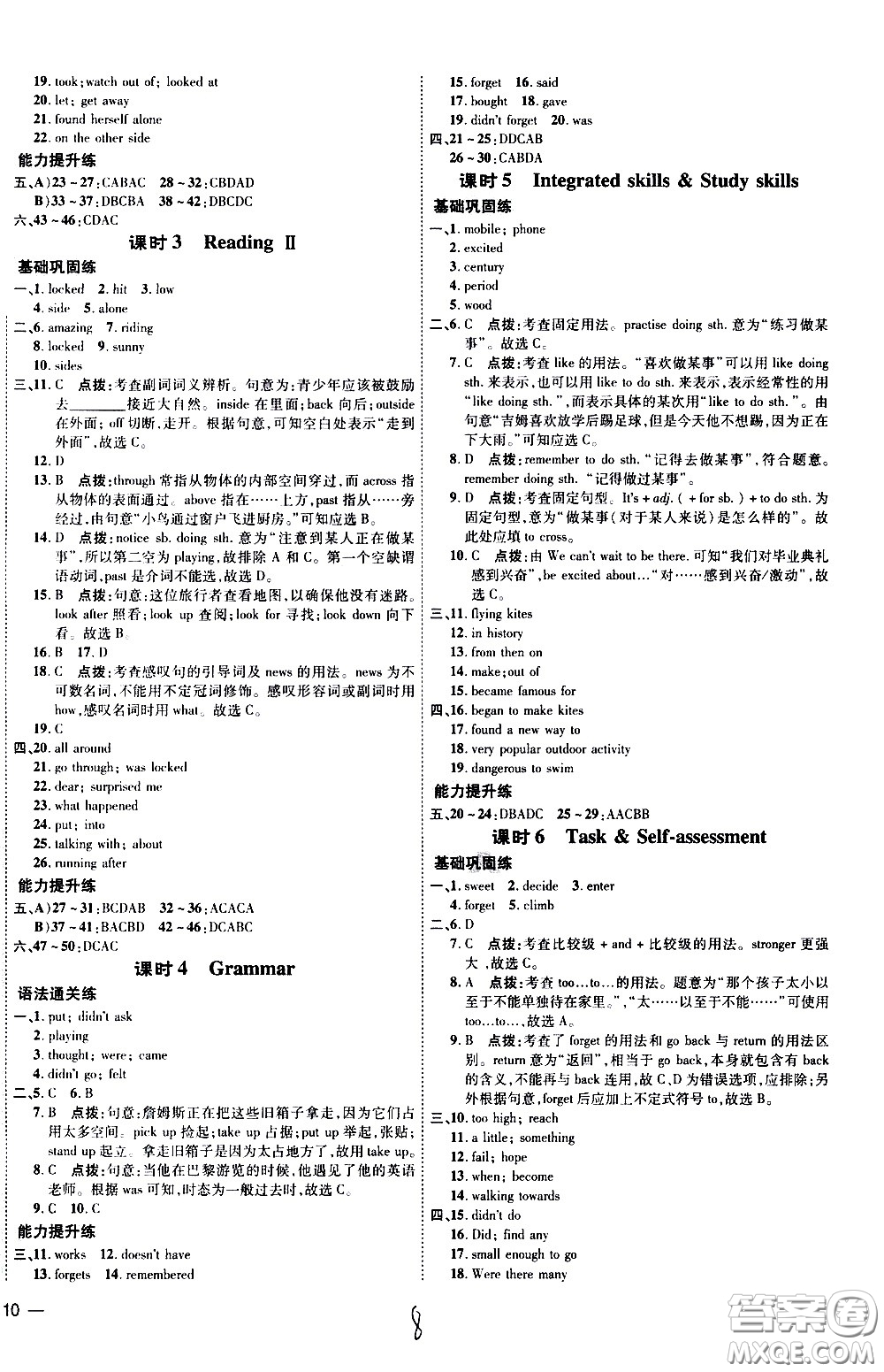 吉林教育出版社2021點(diǎn)撥訓(xùn)練七年級英語下YL譯林版安徽適用答案