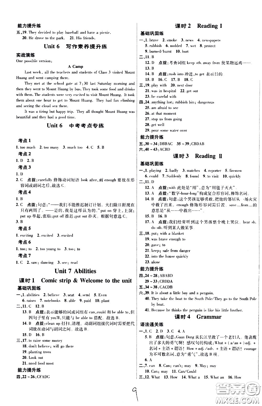 吉林教育出版社2021點(diǎn)撥訓(xùn)練七年級英語下YL譯林版安徽適用答案