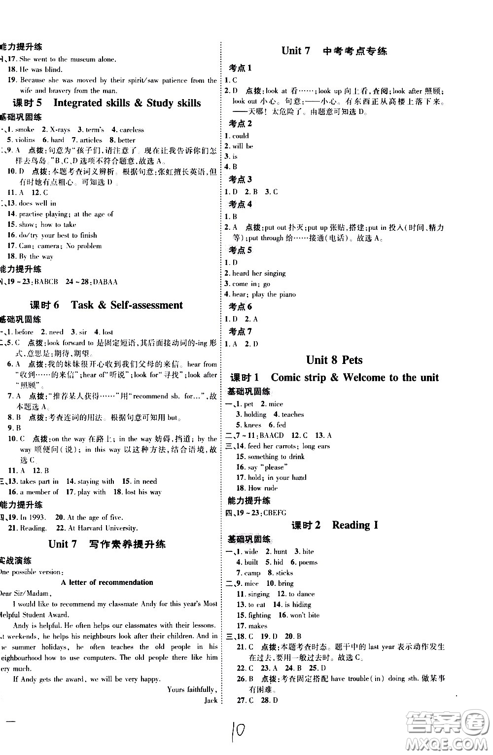 吉林教育出版社2021點(diǎn)撥訓(xùn)練七年級英語下YL譯林版安徽適用答案