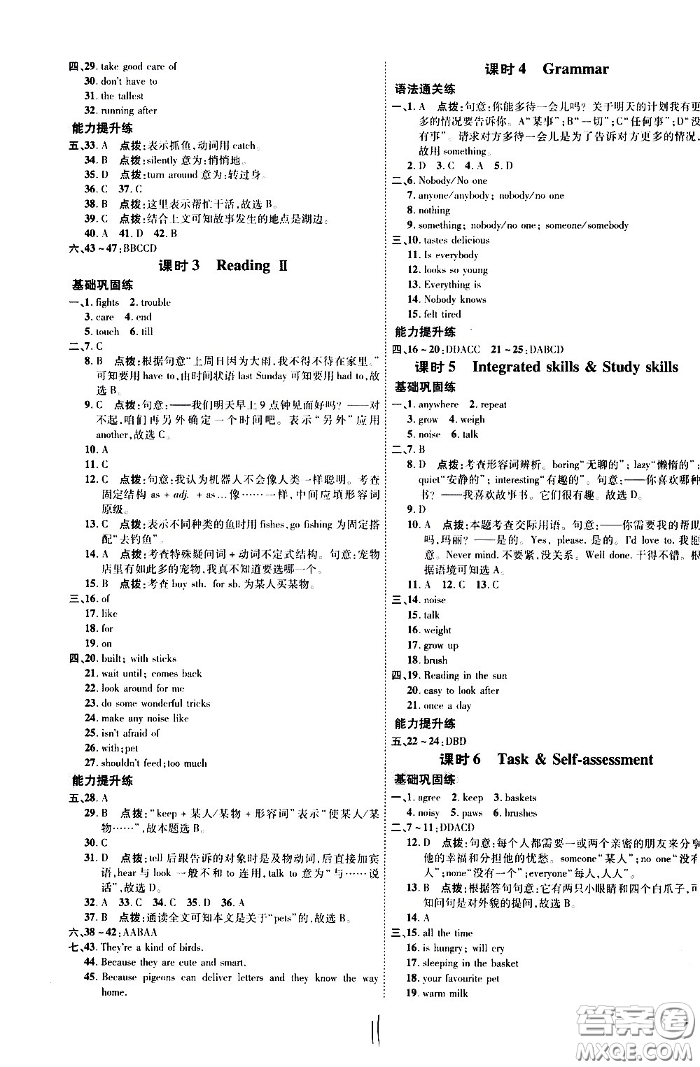 吉林教育出版社2021點(diǎn)撥訓(xùn)練七年級英語下YL譯林版安徽適用答案