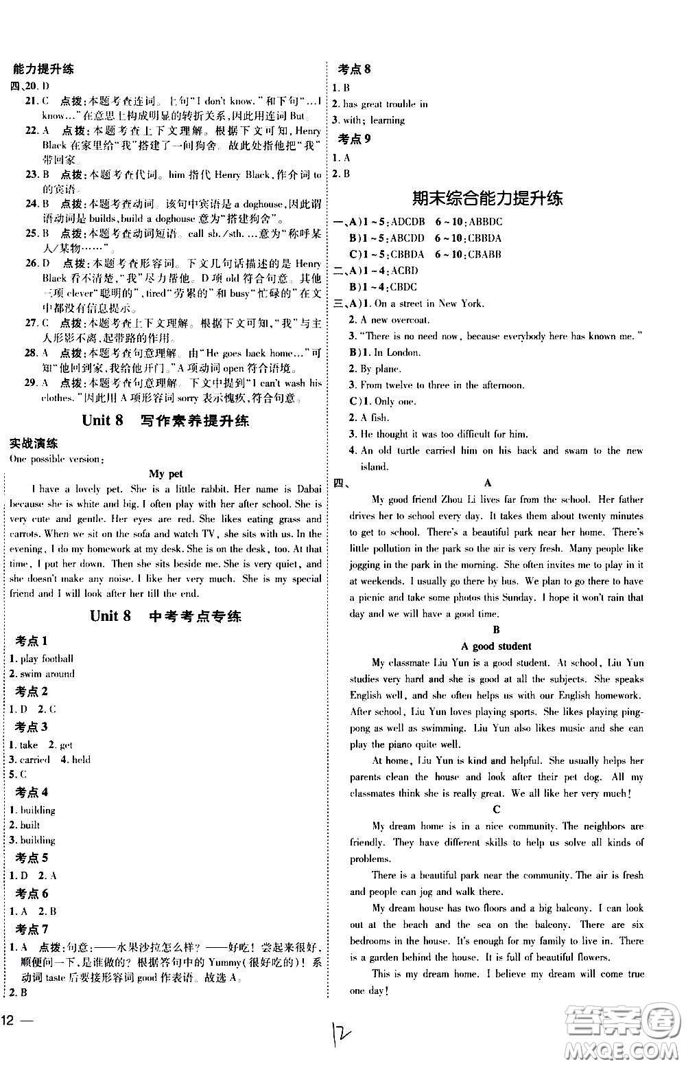 吉林教育出版社2021點(diǎn)撥訓(xùn)練七年級英語下YL譯林版安徽適用答案