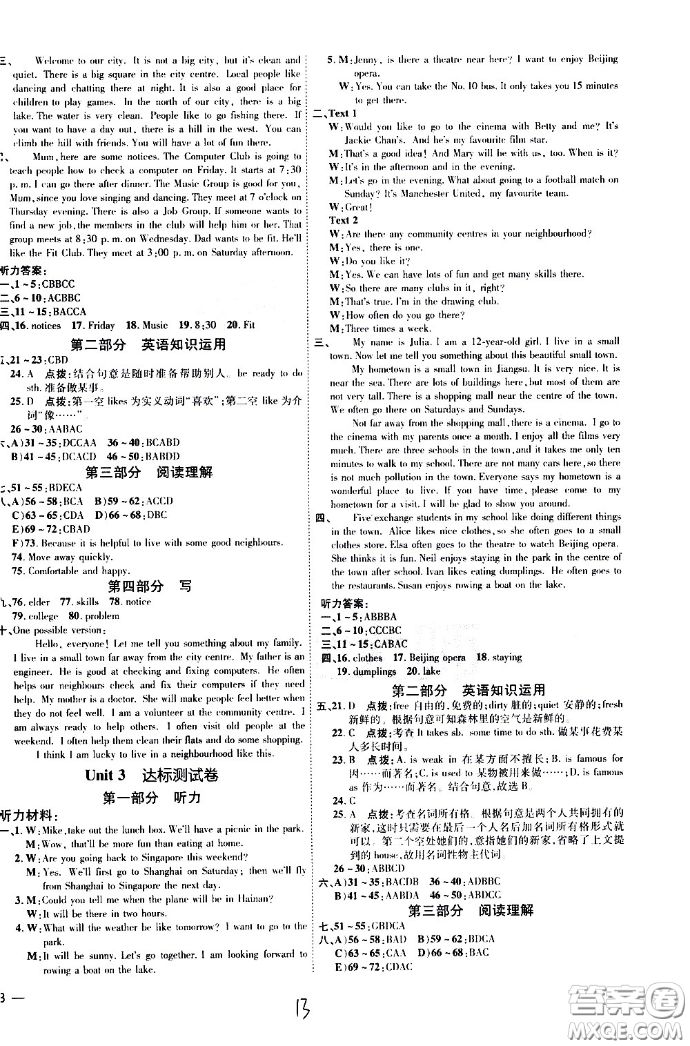 吉林教育出版社2021點(diǎn)撥訓(xùn)練七年級英語下YL譯林版安徽適用答案