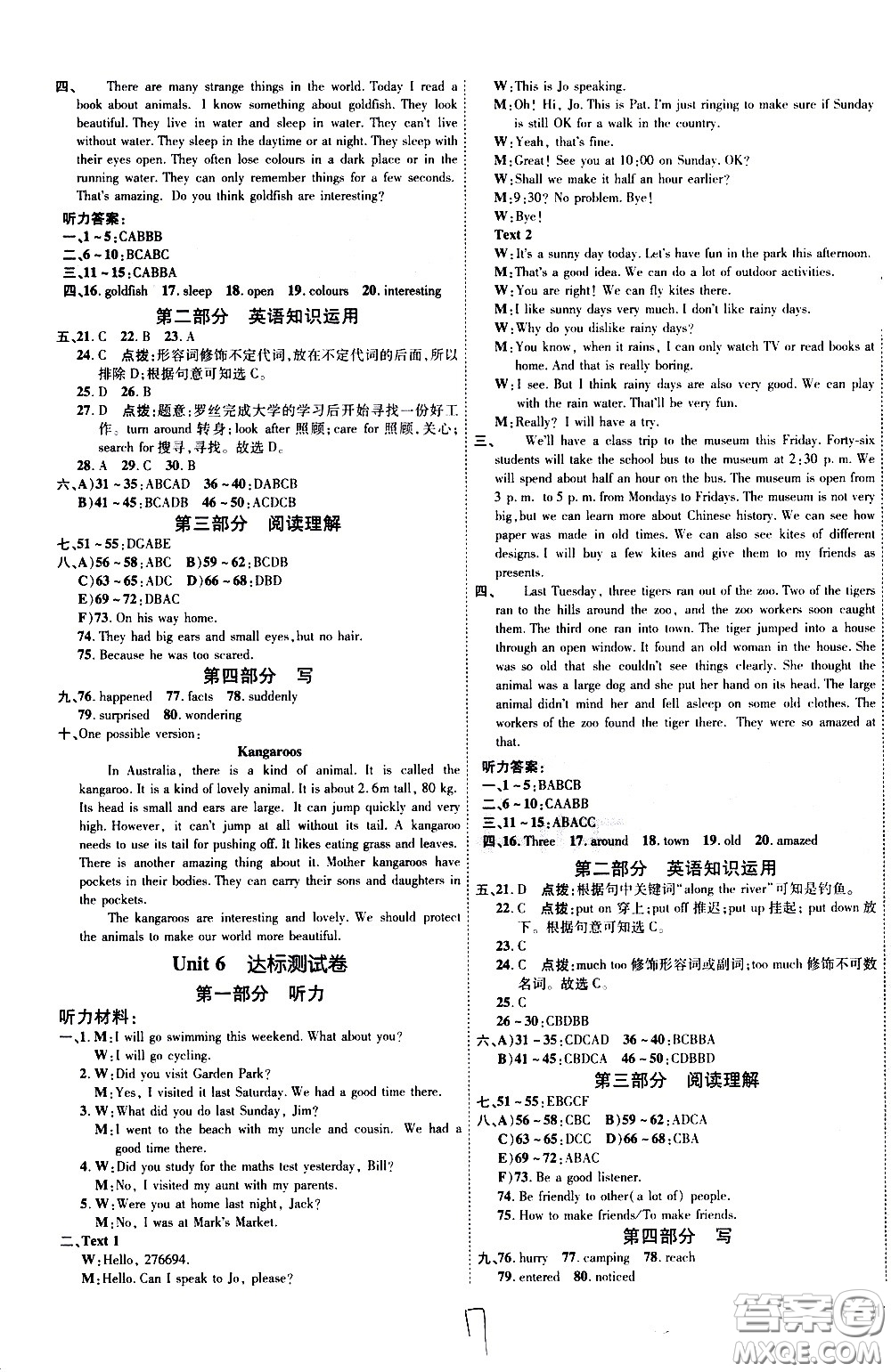 吉林教育出版社2021點(diǎn)撥訓(xùn)練七年級英語下YL譯林版安徽適用答案