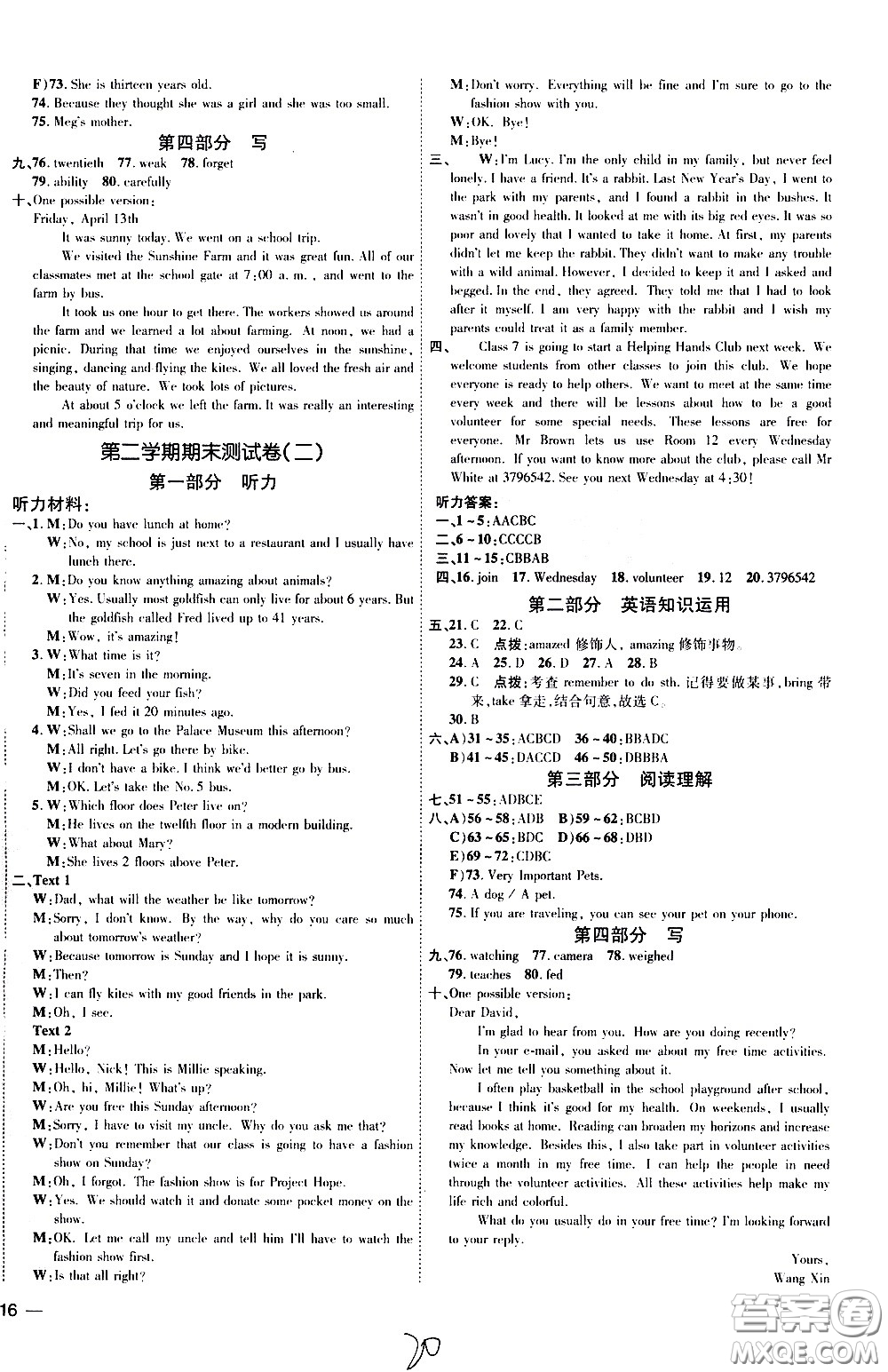 吉林教育出版社2021點(diǎn)撥訓(xùn)練七年級英語下YL譯林版安徽適用答案