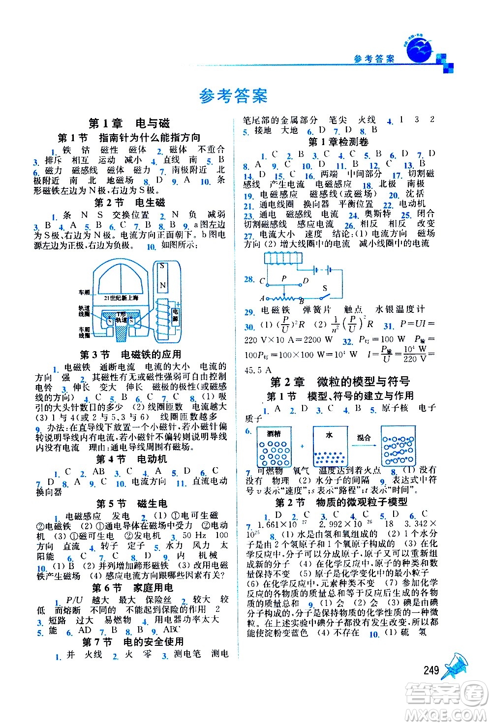 東南大學(xué)出版社2021名師點(diǎn)撥課課通教材全解析科學(xué)八年級(jí)下新課標(biāo)浙教版答案