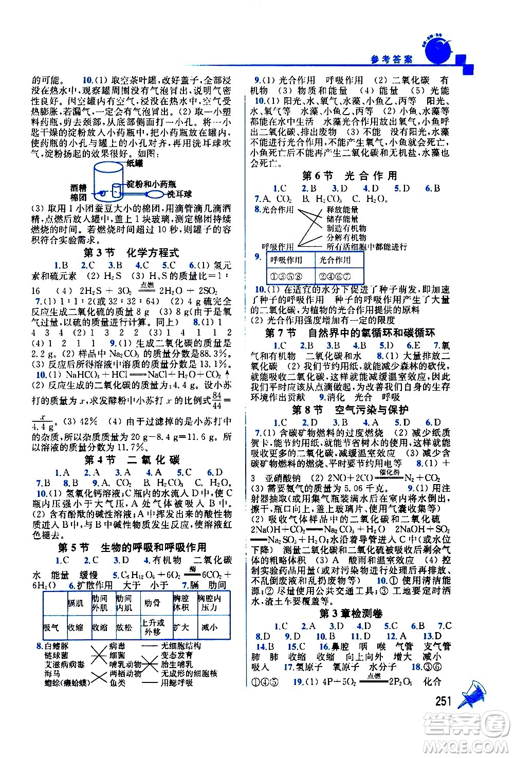 東南大學(xué)出版社2021名師點(diǎn)撥課課通教材全解析科學(xué)八年級(jí)下新課標(biāo)浙教版答案