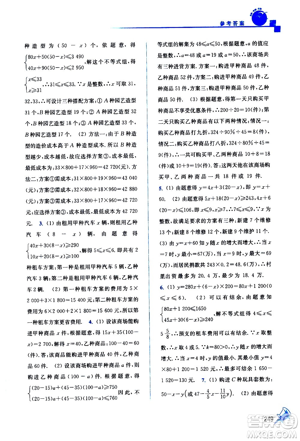 東南大學(xué)出版社2021名師點撥課課通教材全解析數(shù)學(xué)八年級下新課標(biāo)RJ人教版答案