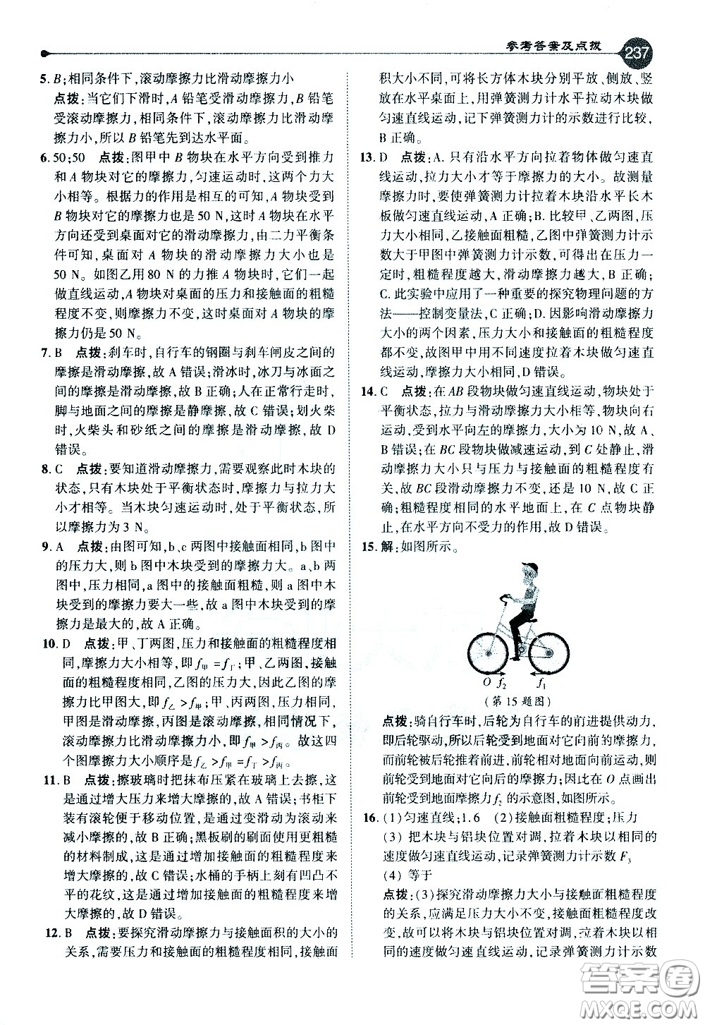 吉林教育出版社2021點(diǎn)撥八年級(jí)物理下HY滬粵版答案