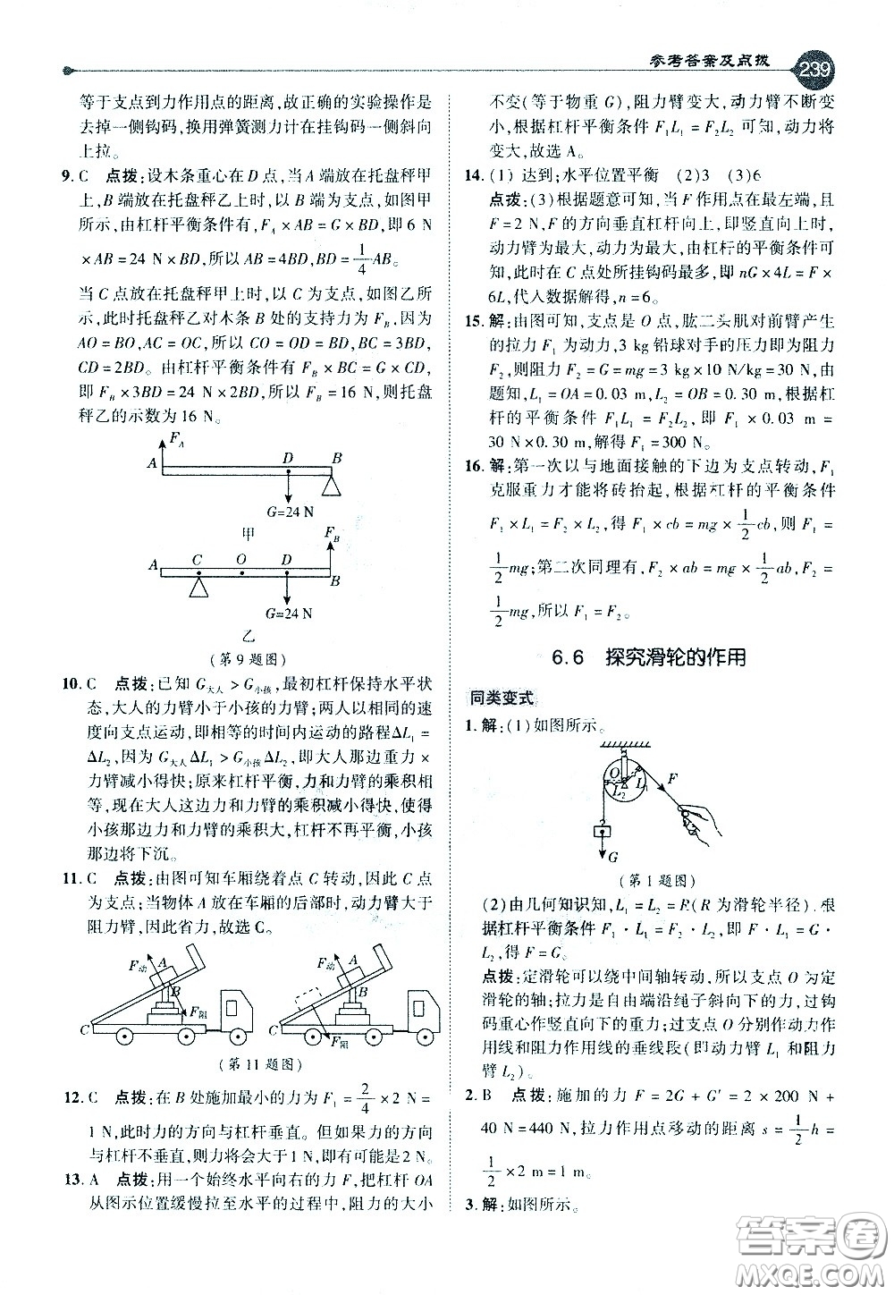 吉林教育出版社2021點(diǎn)撥八年級(jí)物理下HY滬粵版答案