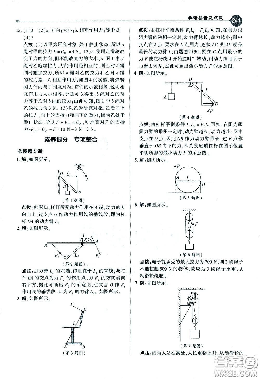 吉林教育出版社2021點(diǎn)撥八年級(jí)物理下HY滬粵版答案