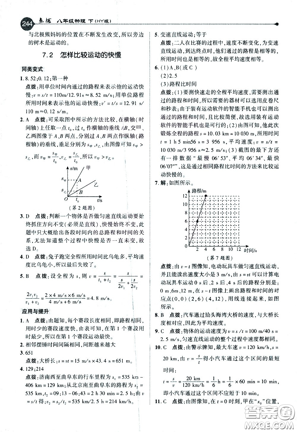 吉林教育出版社2021點(diǎn)撥八年級(jí)物理下HY滬粵版答案
