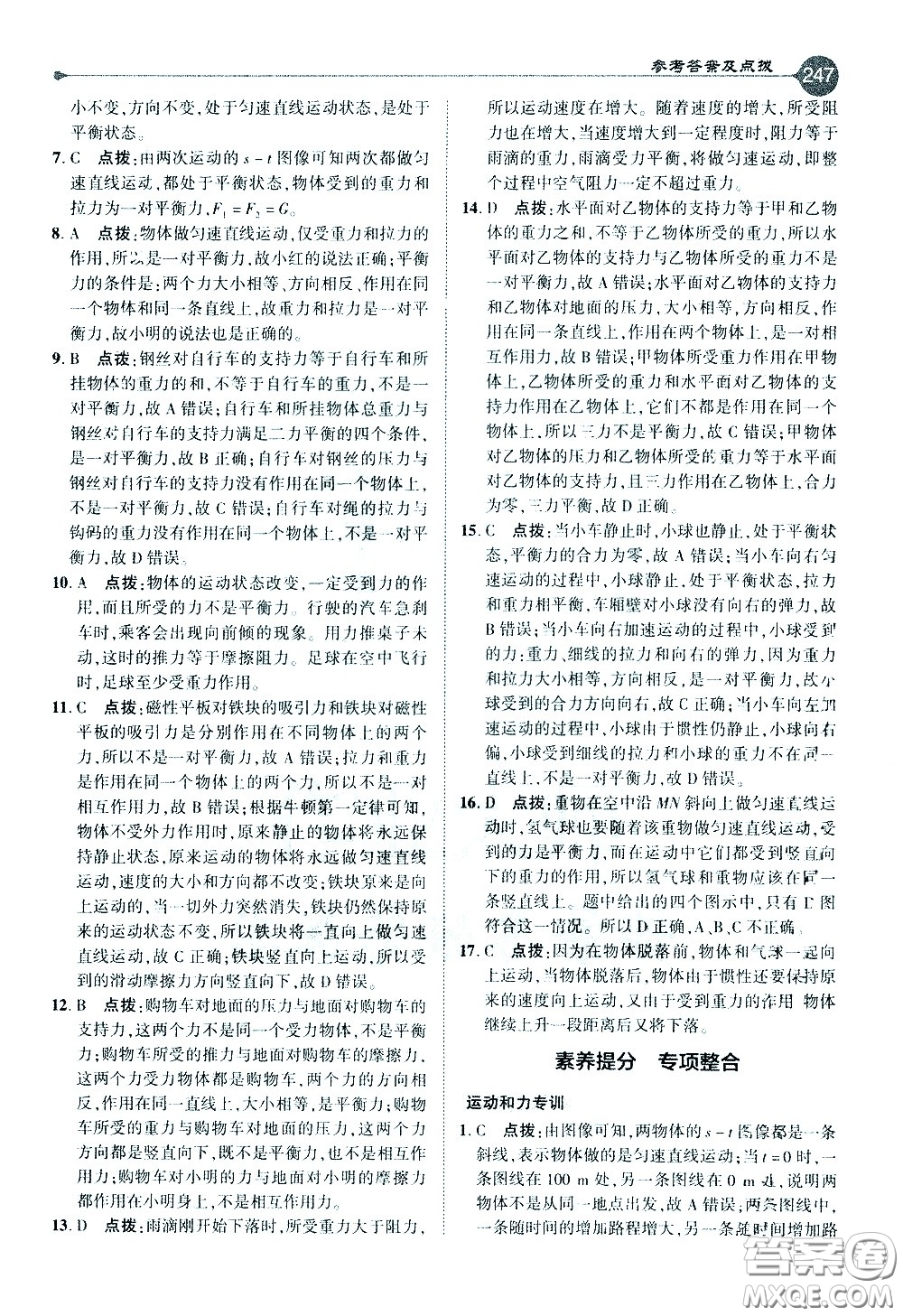 吉林教育出版社2021點(diǎn)撥八年級(jí)物理下HY滬粵版答案