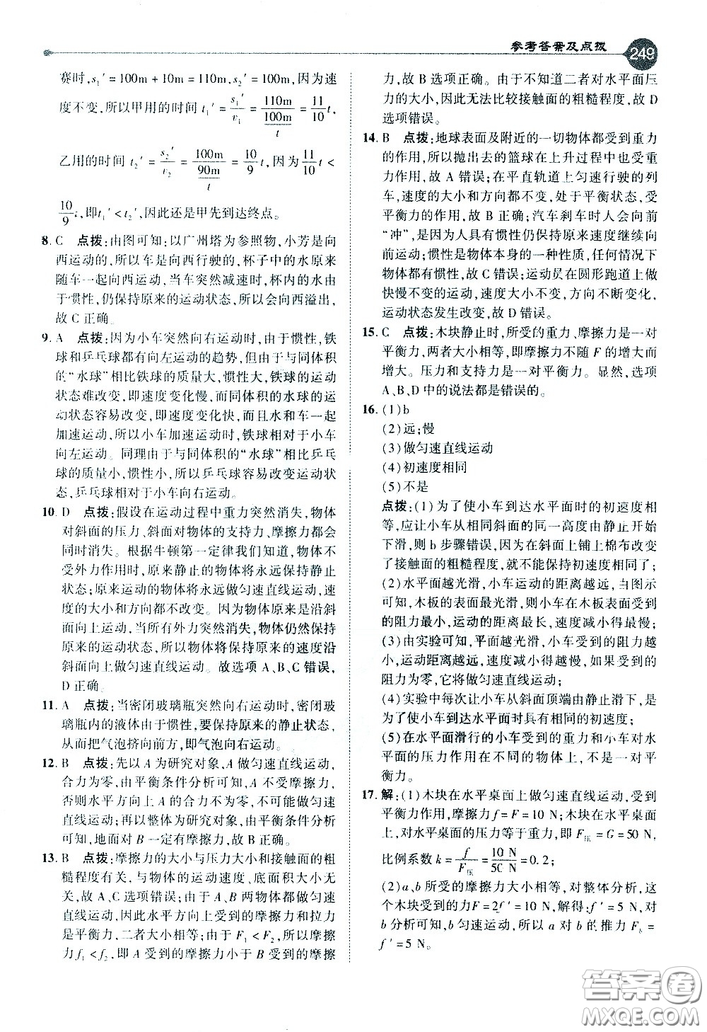 吉林教育出版社2021點(diǎn)撥八年級(jí)物理下HY滬粵版答案