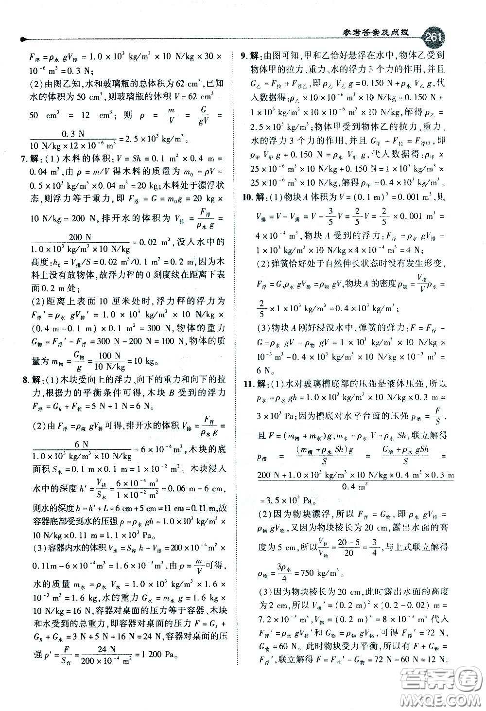 吉林教育出版社2021點(diǎn)撥八年級(jí)物理下HY滬粵版答案