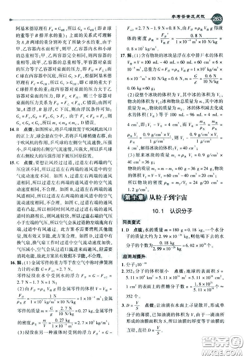 吉林教育出版社2021點(diǎn)撥八年級(jí)物理下HY滬粵版答案