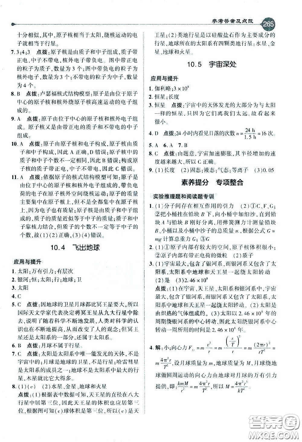 吉林教育出版社2021點(diǎn)撥八年級(jí)物理下HY滬粵版答案