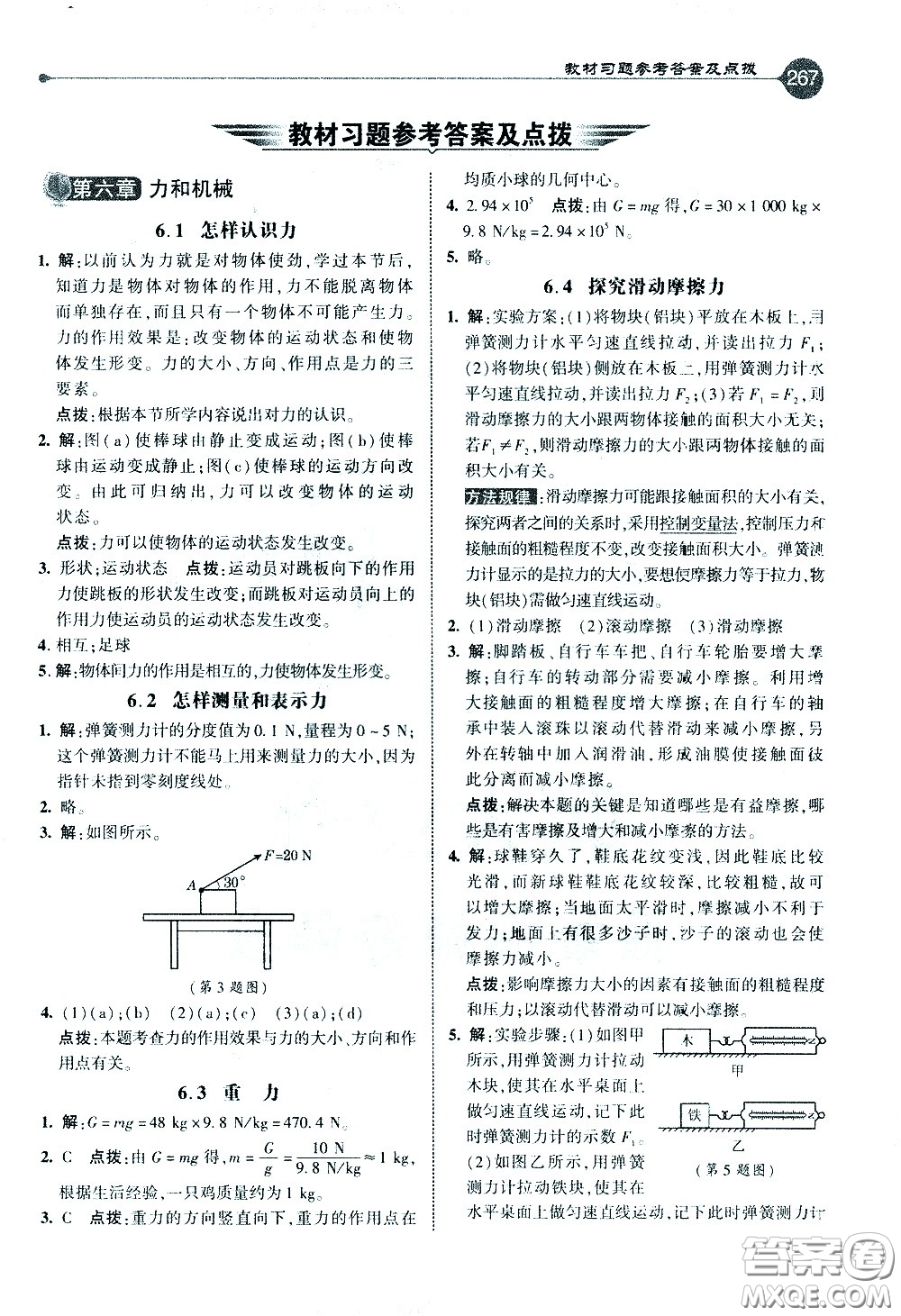 吉林教育出版社2021點(diǎn)撥八年級(jí)物理下HY滬粵版答案