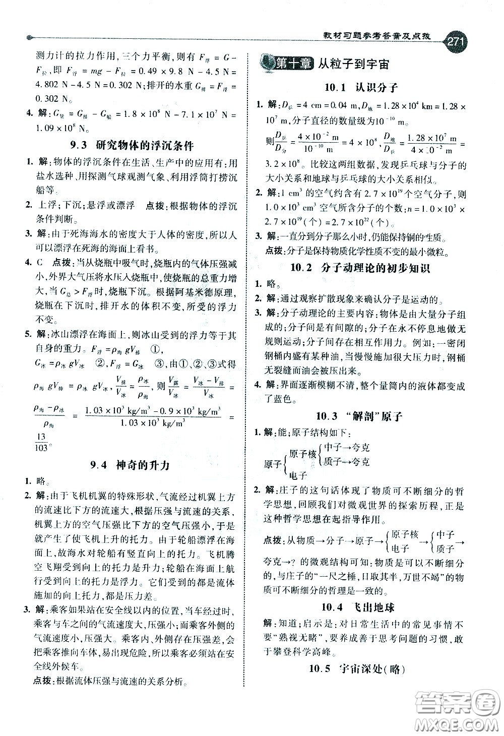 吉林教育出版社2021點(diǎn)撥八年級(jí)物理下HY滬粵版答案