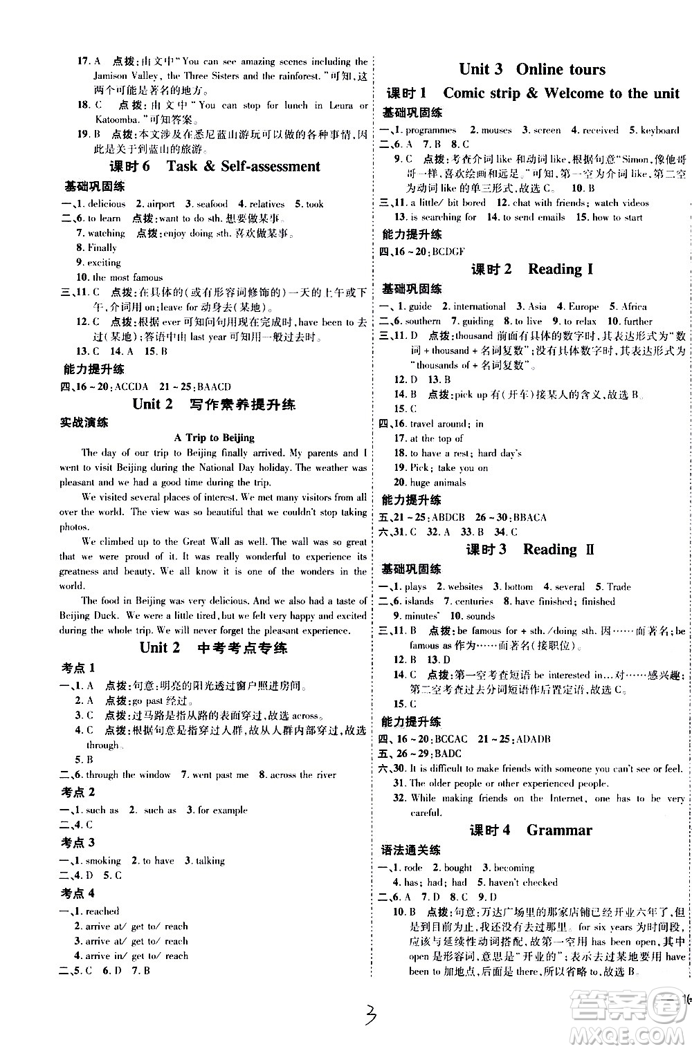 吉林教育出版社2021點(diǎn)撥訓(xùn)練八年級英語下YL譯林版安徽適用答案