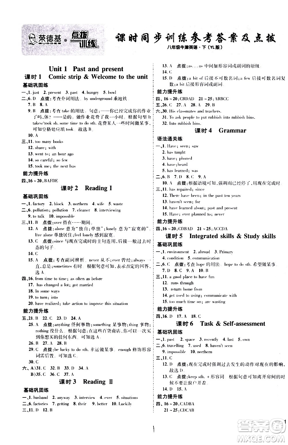 吉林教育出版社2021點(diǎn)撥訓(xùn)練八年級英語下YL譯林版安徽適用答案