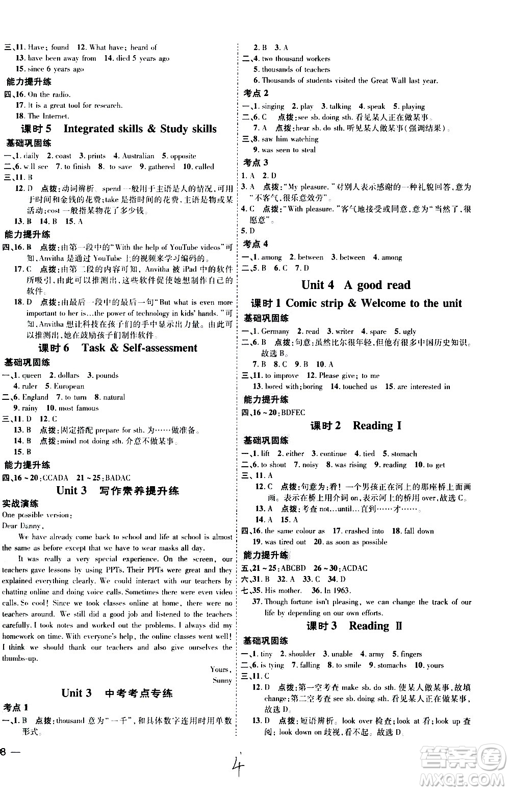吉林教育出版社2021點(diǎn)撥訓(xùn)練八年級英語下YL譯林版安徽適用答案