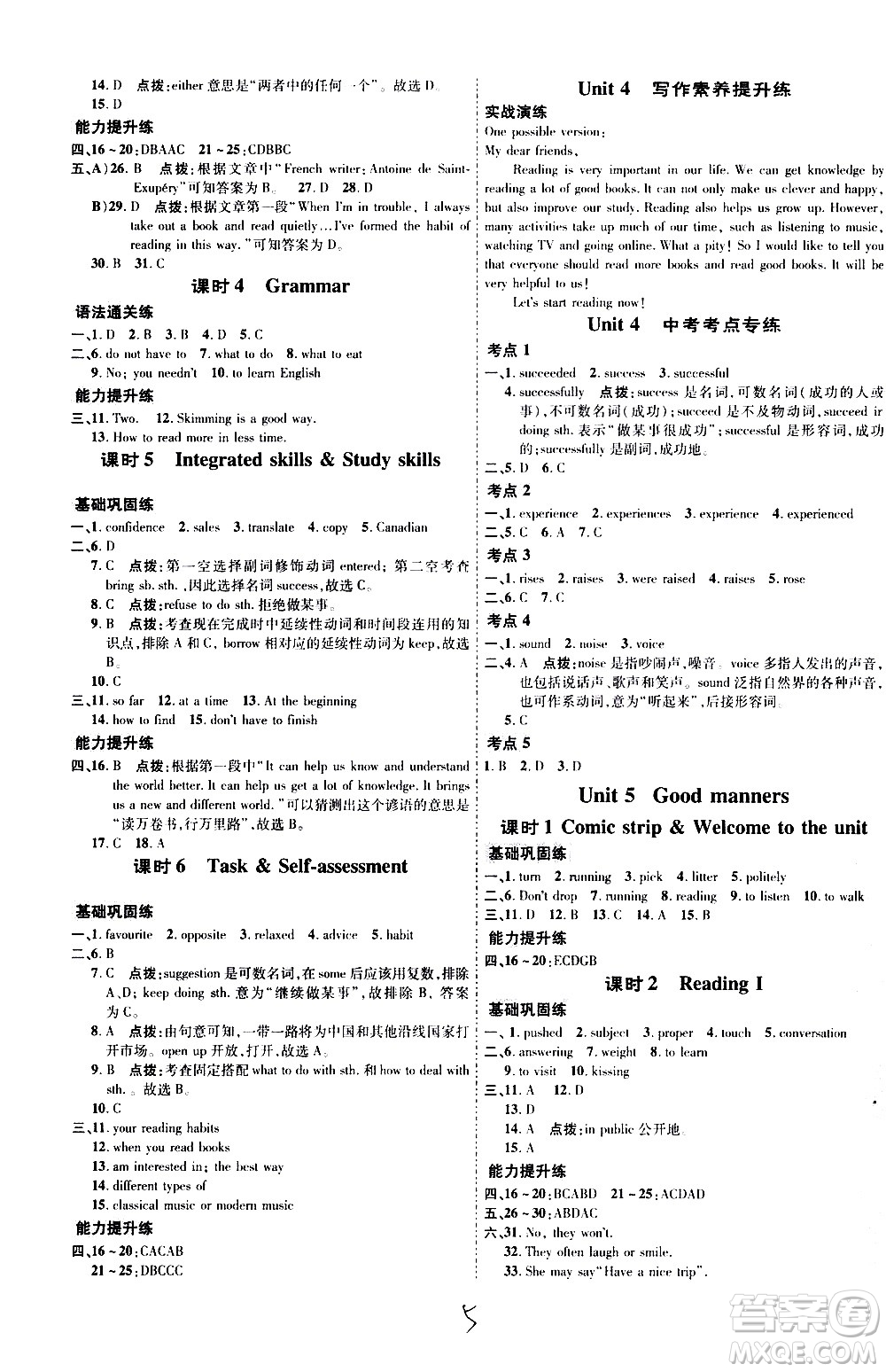吉林教育出版社2021點(diǎn)撥訓(xùn)練八年級英語下YL譯林版安徽適用答案