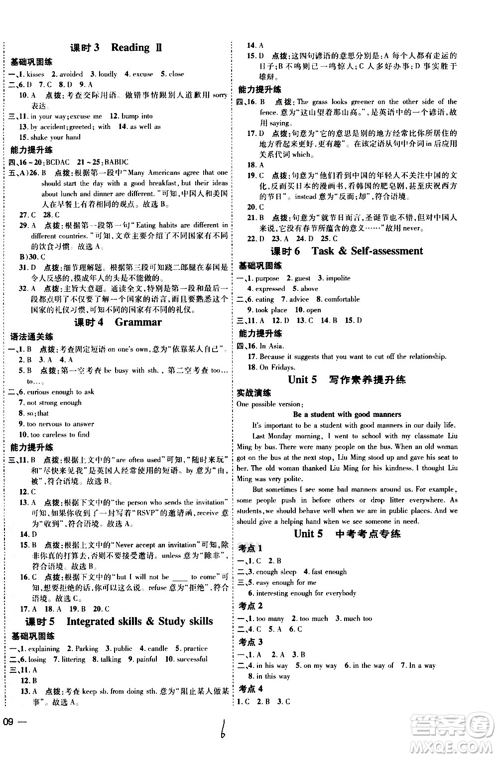 吉林教育出版社2021點(diǎn)撥訓(xùn)練八年級英語下YL譯林版安徽適用答案