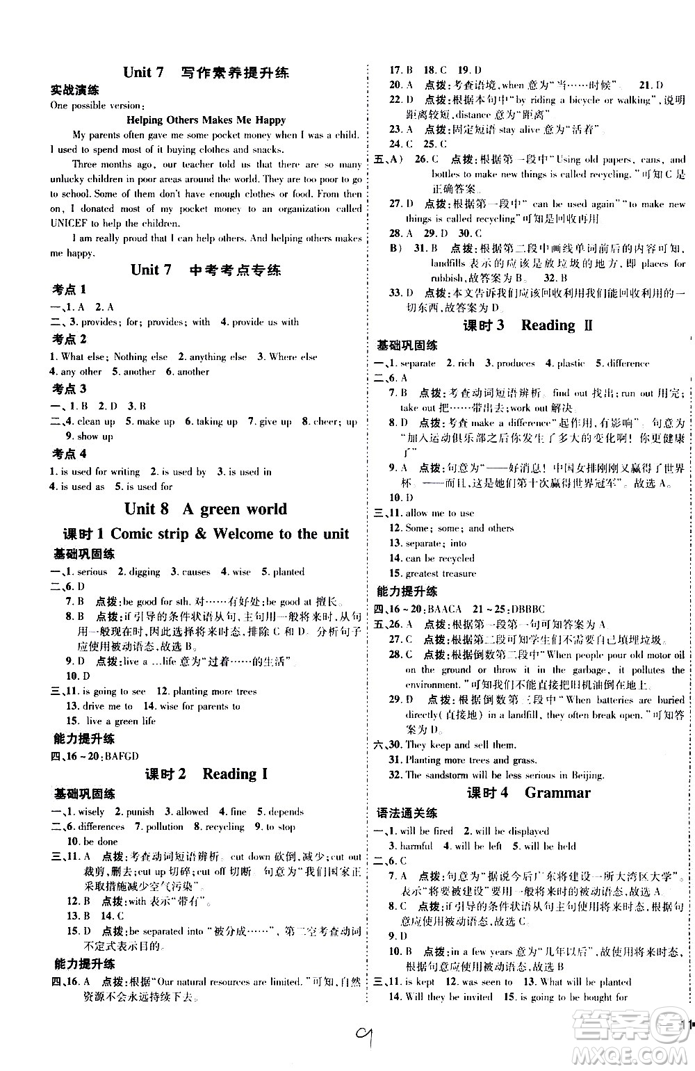 吉林教育出版社2021點(diǎn)撥訓(xùn)練八年級英語下YL譯林版安徽適用答案