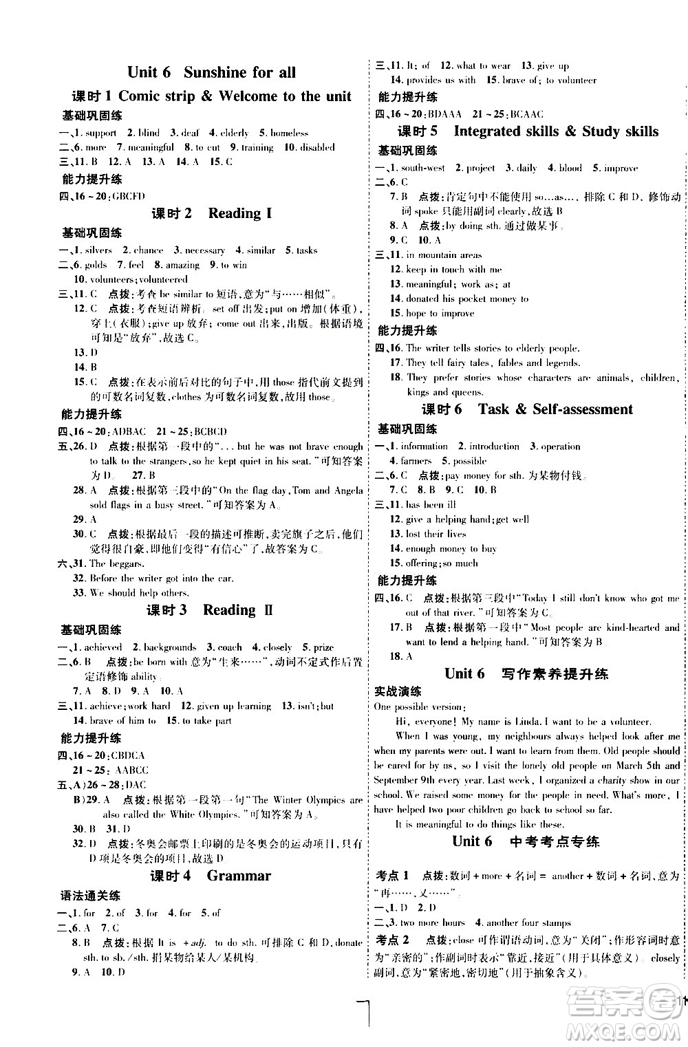 吉林教育出版社2021點(diǎn)撥訓(xùn)練八年級英語下YL譯林版安徽適用答案