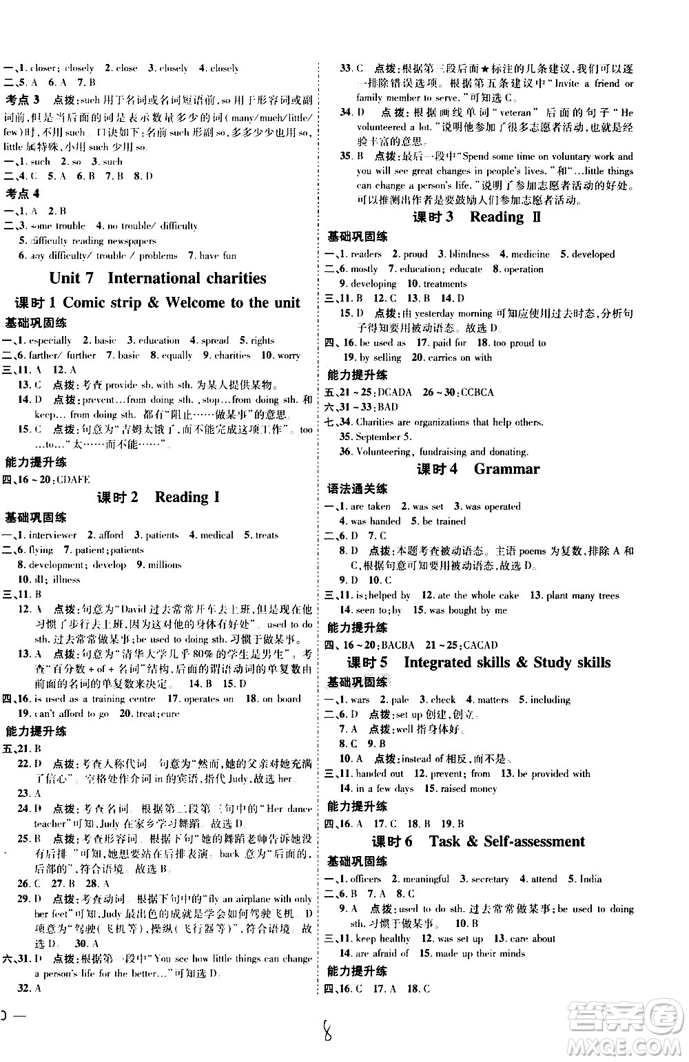吉林教育出版社2021點(diǎn)撥訓(xùn)練八年級英語下YL譯林版安徽適用答案