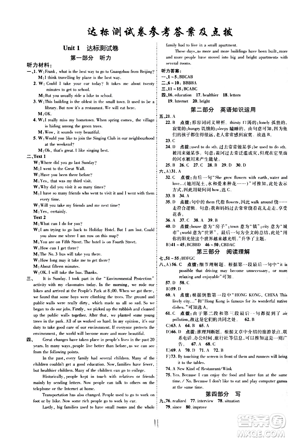 吉林教育出版社2021點(diǎn)撥訓(xùn)練八年級英語下YL譯林版安徽適用答案