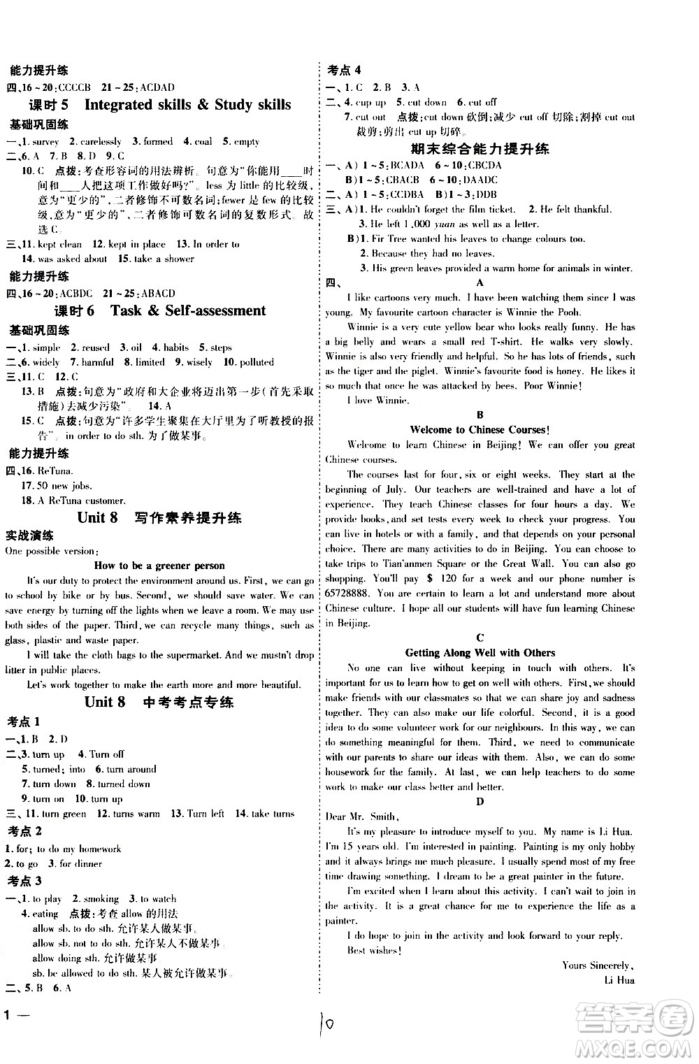 吉林教育出版社2021點(diǎn)撥訓(xùn)練八年級英語下YL譯林版安徽適用答案