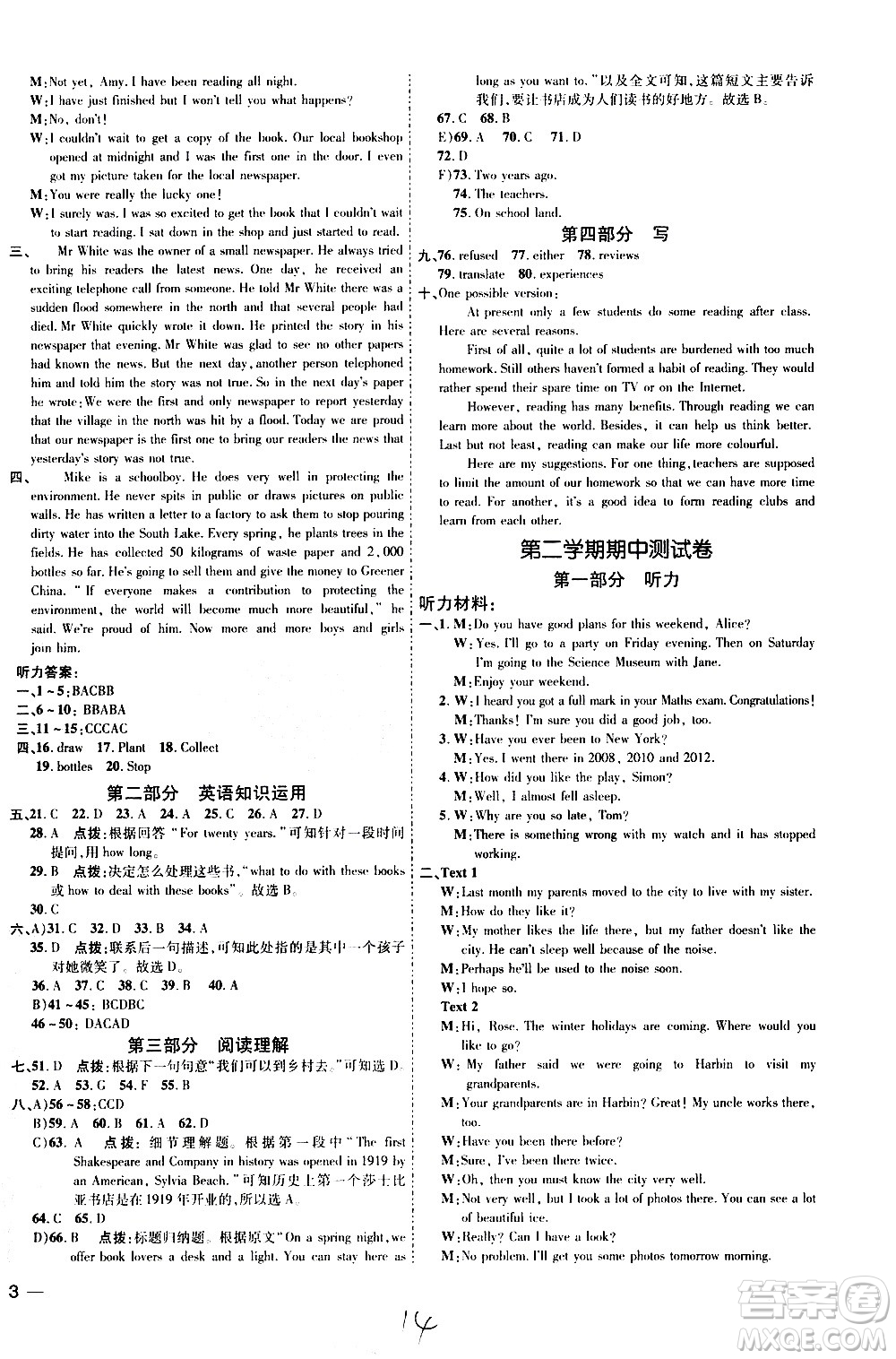 吉林教育出版社2021點(diǎn)撥訓(xùn)練八年級英語下YL譯林版安徽適用答案
